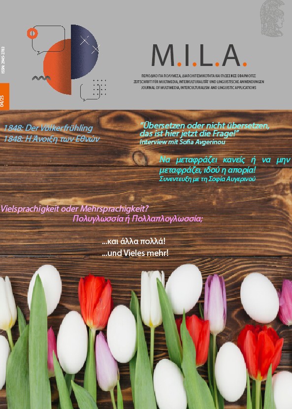 					Προβολή του Τόμ. 4 (2025)
				