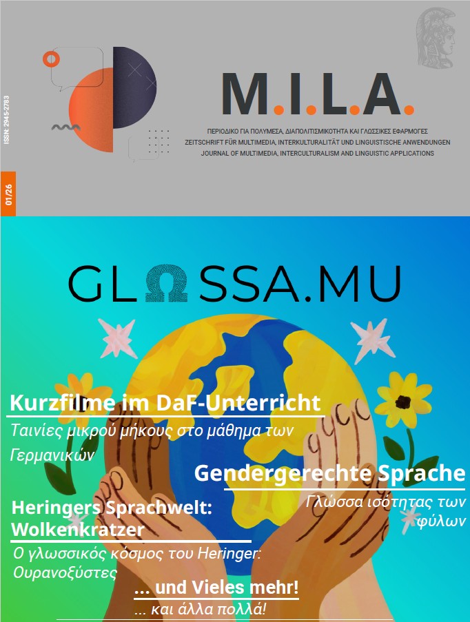 					Προβολή του Τόμ. 1 (2026)
				